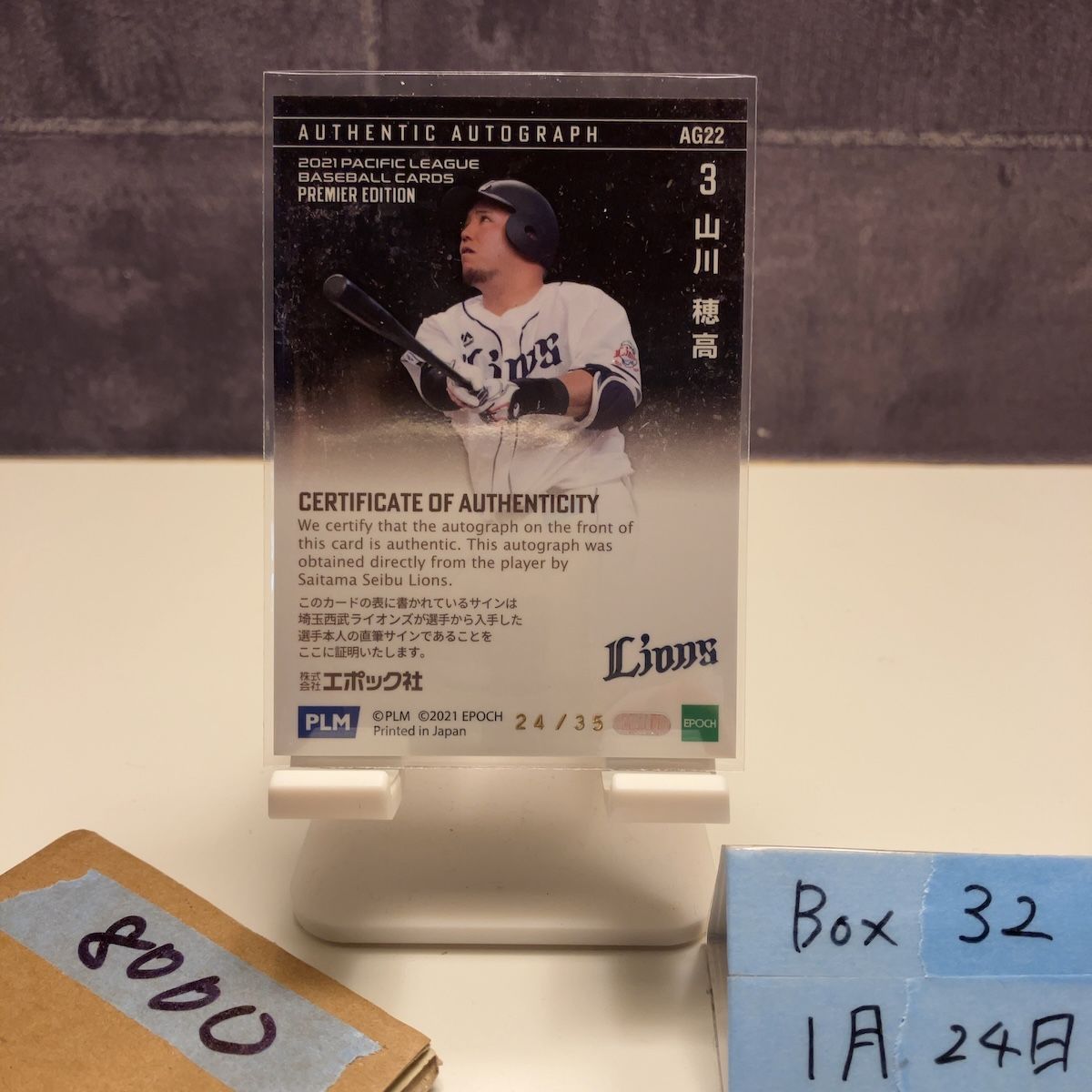 2021 EPOCH PACIFIC LEAGUE PREMIER EDITION 山川穂高 24/35 直筆