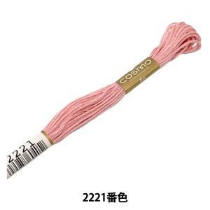 【新品・5営業日で発送】LECIEN (ルシアン) COSMO(コスモ) 25番 刺しゅう糸 色番 (2221) (25-6_2221)【入数:5】
