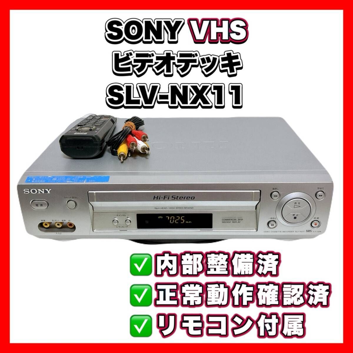 T10892700 【整備品】 SONY ソニー ビデオデッキ VHS SLV-NX11