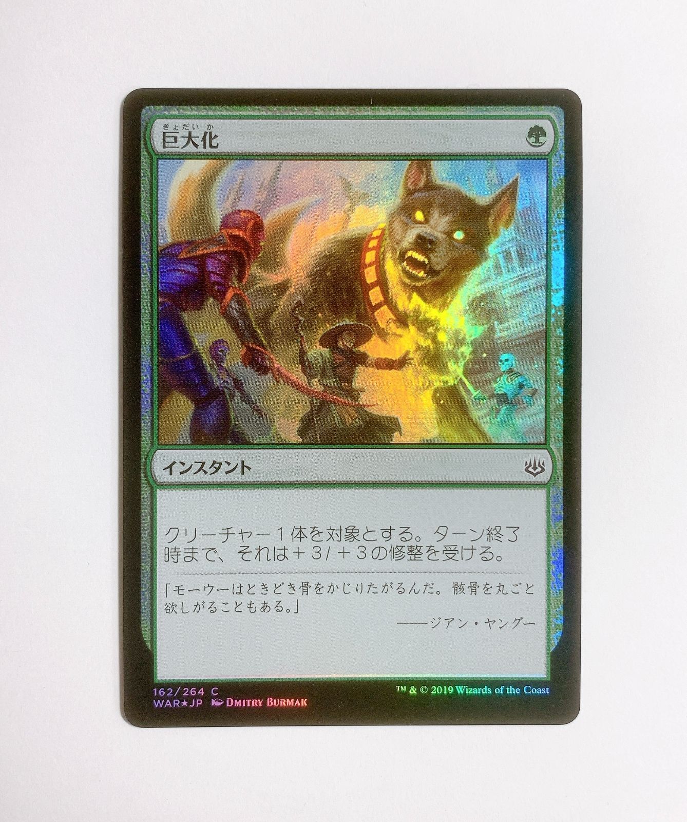 4】巨大化/Giant Growth （日本語版・Foil・WAR） MTG マジック：ザ