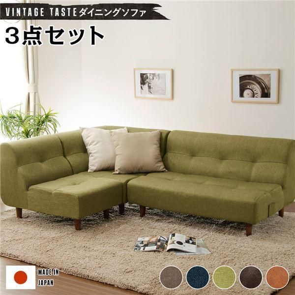 ダイニングソファー|ローソファー 〔コーナー3点セット グリーン ブラウン脚〕 ファブリック生地 日本製 ソファーセット