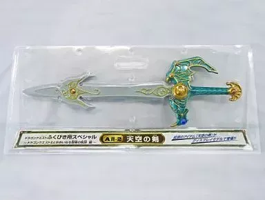 ふくびき所A賞　天空の剣 ドラゴンクエスト ふくびき所スペシャル ロトの剣 天空の剣 はぐれ