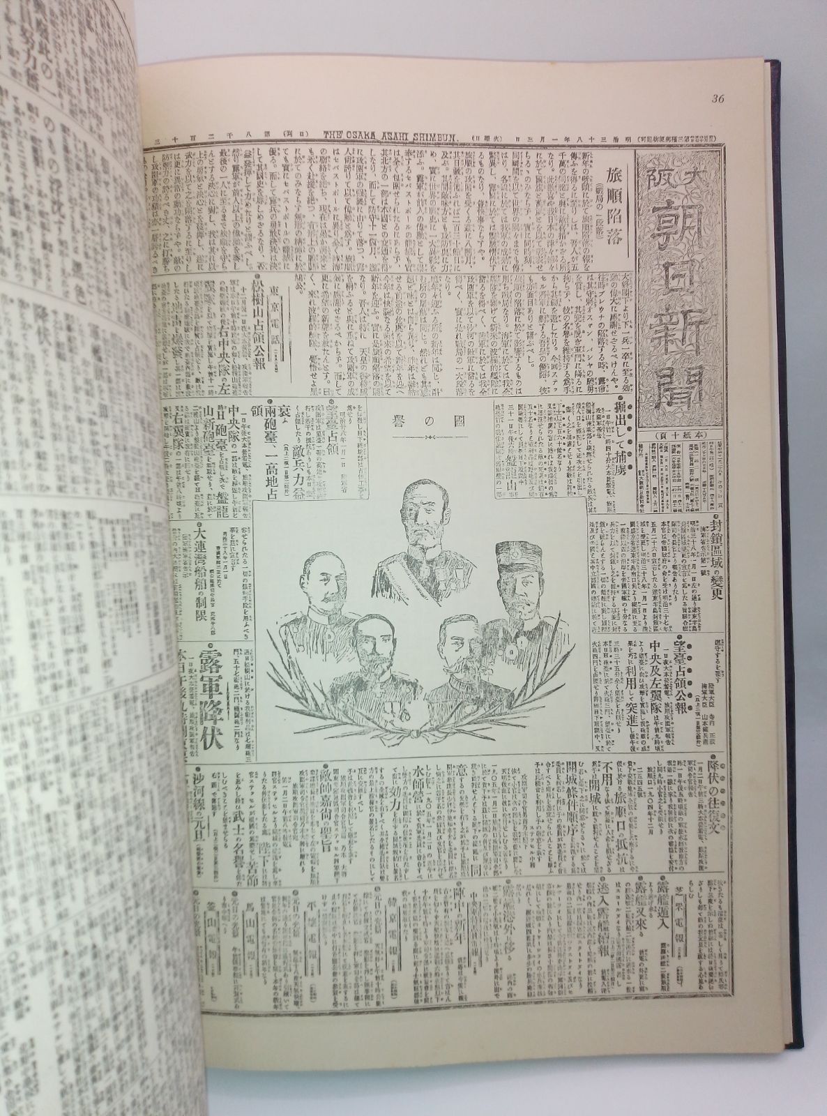 朝日新聞重要紙面の七十五年』（1879-1954）縮刷版 - メルカリ