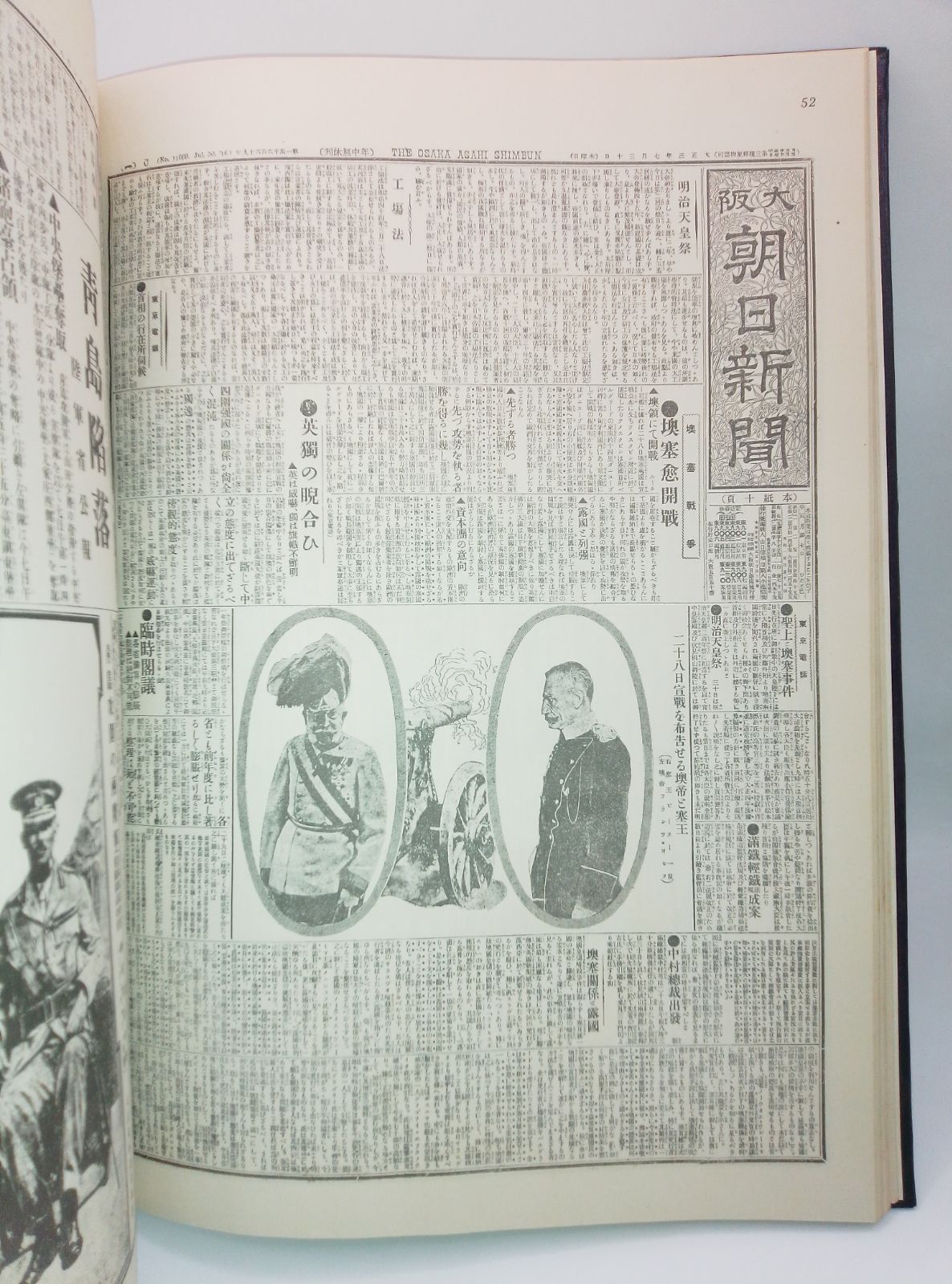 朝日新聞重要紙面の七十五年』（1879-1954）縮刷版 - メルカリ