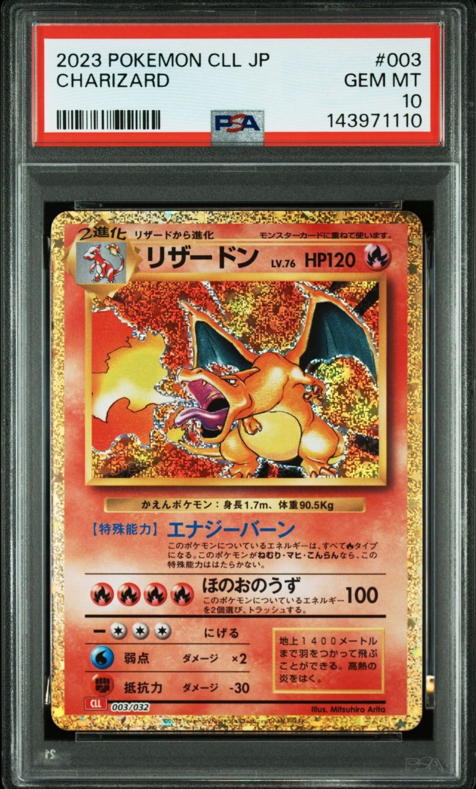 PSA10】鑑定番号「1111」ゾロ目入り9連番セット 御三家ライン classic