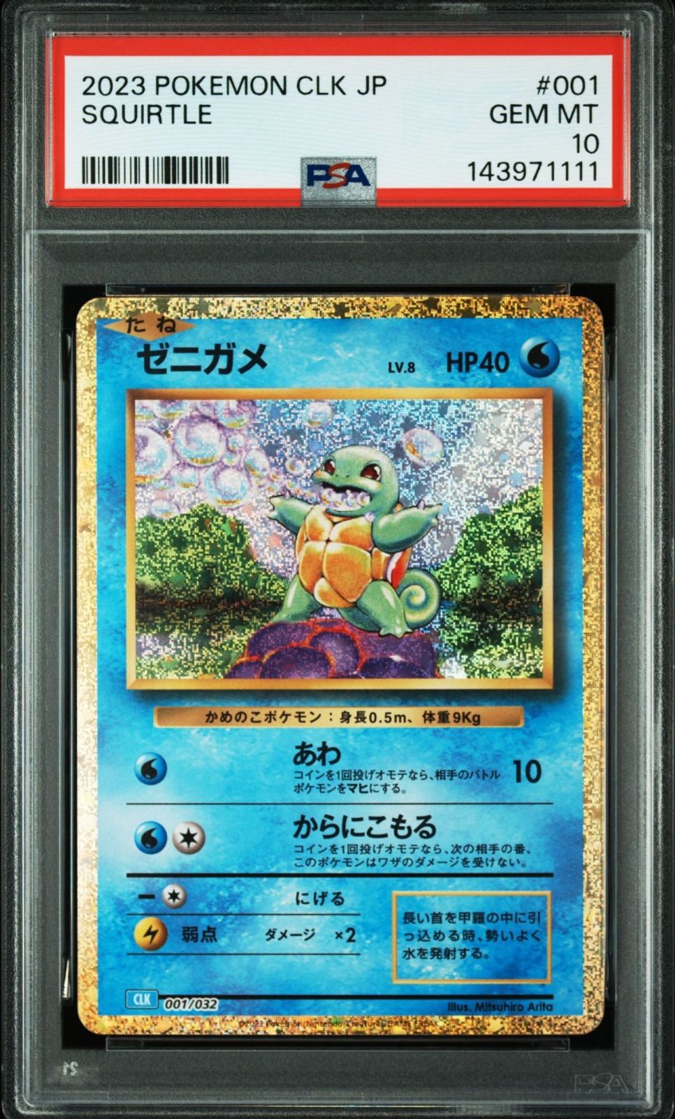 PSA10】鑑定番号「1111」ゾロ目入り9連番セット 御三家ライン classic