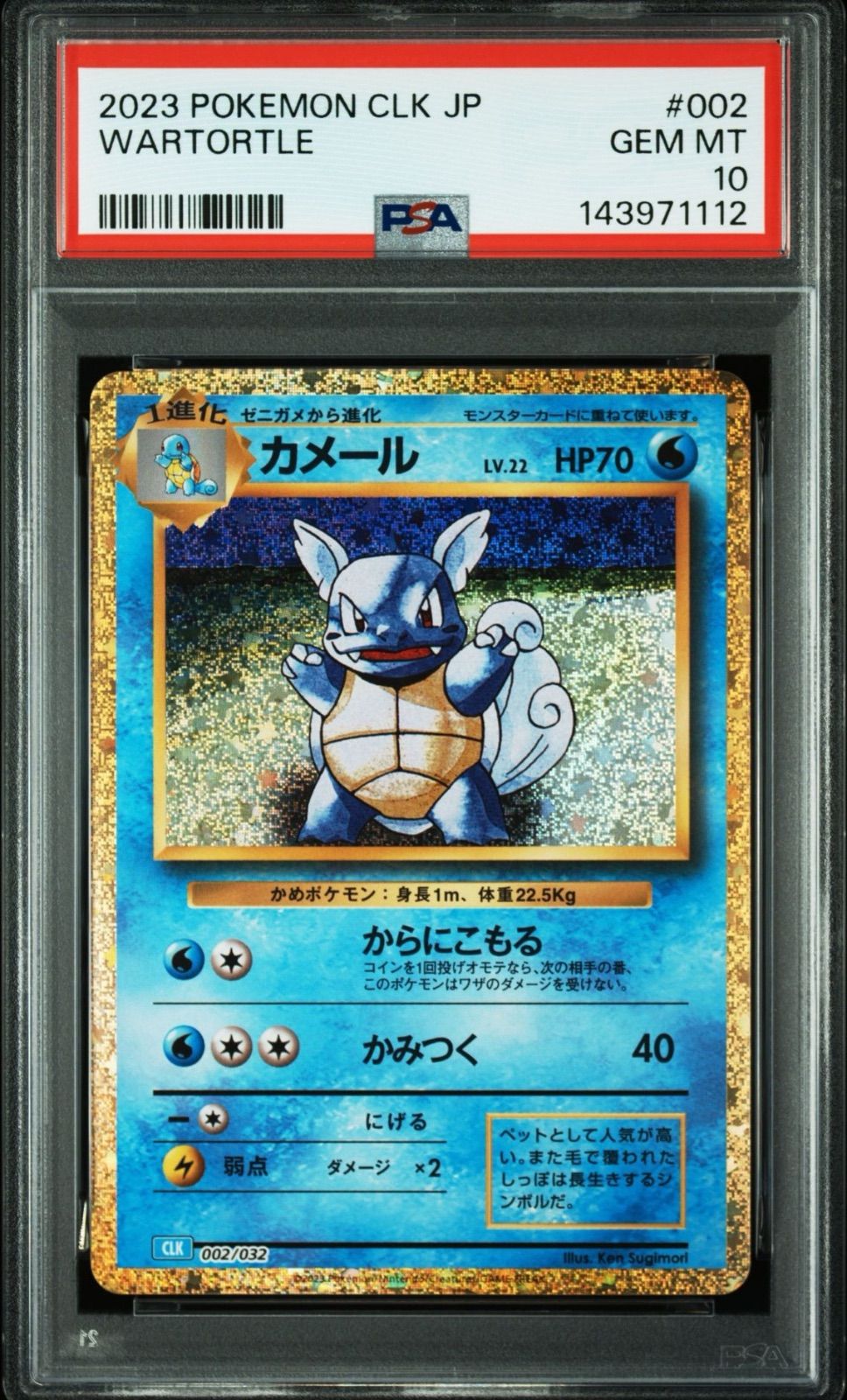 PSA10】鑑定番号「1111」ゾロ目入り9連番セット 御三家ライン classic