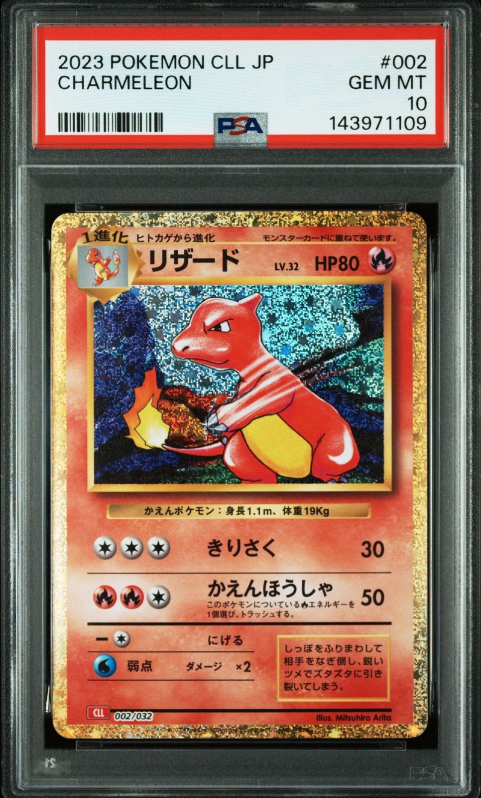 PSA10】鑑定番号「1111」ゾロ目入り9連番セット 御三家ライン classic