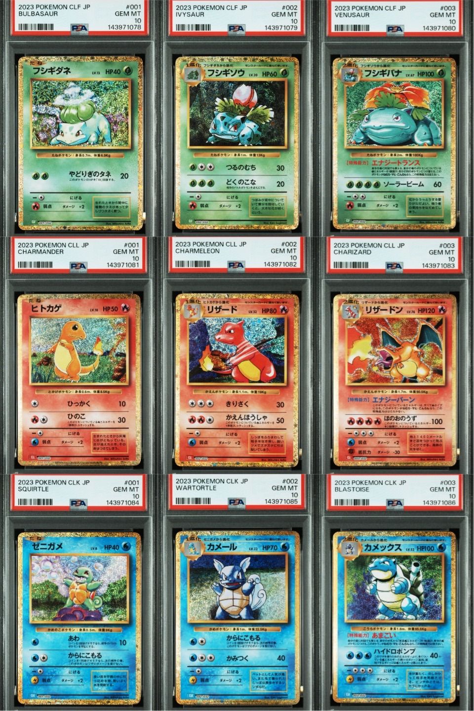 PSA10】9連番 御三家ライン classic クラシック - メルカリ