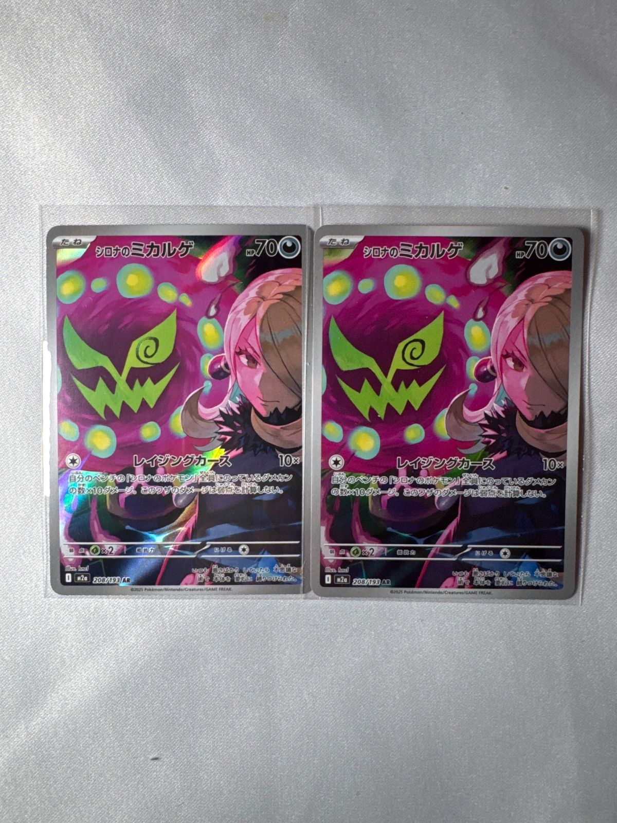 ポケモンカード シロナのミカルゲ AR2枚 - メルカリ