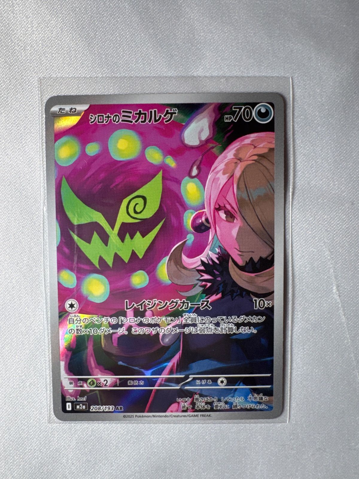 ポケモンカード シロナのミカルゲ AR2枚 - メルカリ
