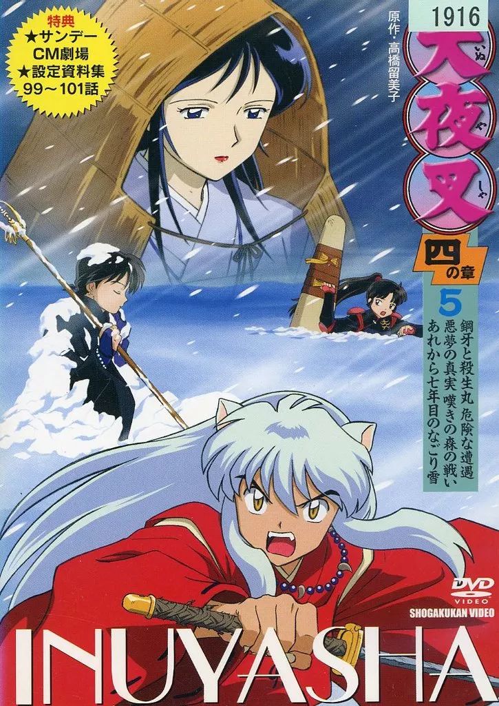 中古】アニメ レンタルアップDVD 5*犬夜叉 四の章 - メルカリ