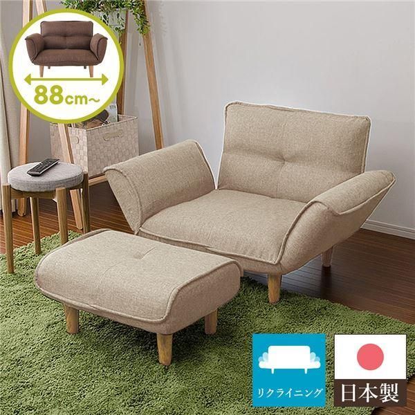 リクライニングソファー|カウチソファー 〔1人掛け オットマン付き ベージュ ダリアン生地〕 脚部 ナチュラル 日本製 幅88cm