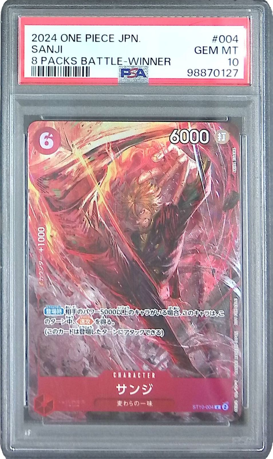 【PSA10】ST10-004 サンジ ８パックバトル優勝プロモ ST10-004 サンジ 8パックバトル優勝プロモ PSA10 98870127 - メルカリ