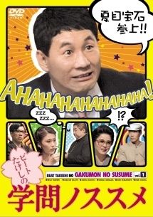 中古】 ビートたけしの学問ノススメ (全4巻セット) [レンタル落ち