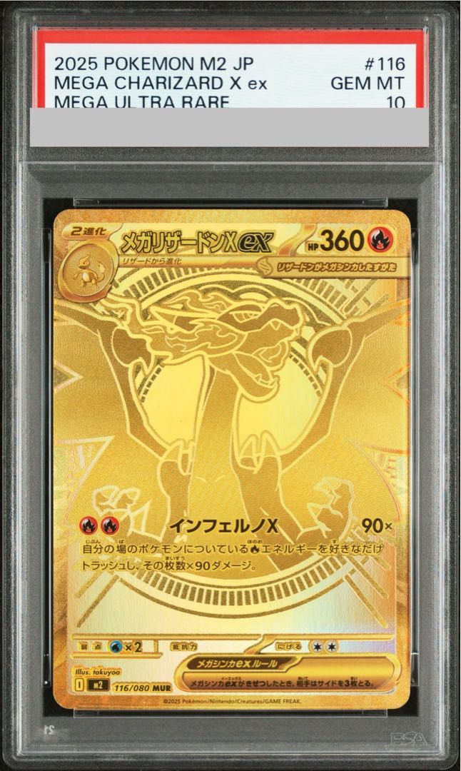 PSA10】メガリザードンXex MUR 116/080 1枚 - メルカリ