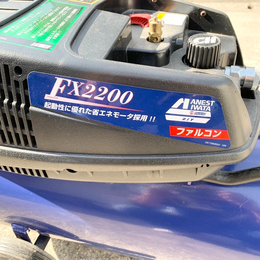 石川】☆アネスト岩田 エアーコンプレッサー ファルコンFX2200 オイル 