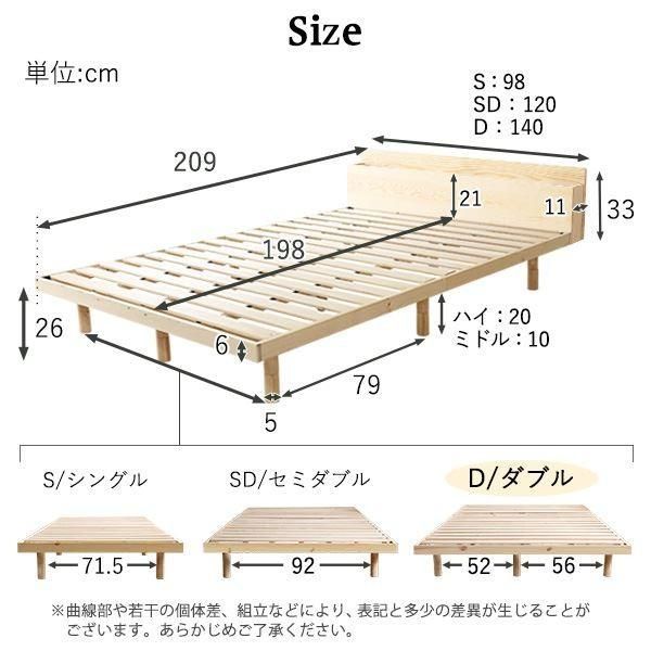 〔すのこベッド 宮付き〕 ダブル パイン材 高さ3段階調整脚付き ナチュラル 木製 高通気性