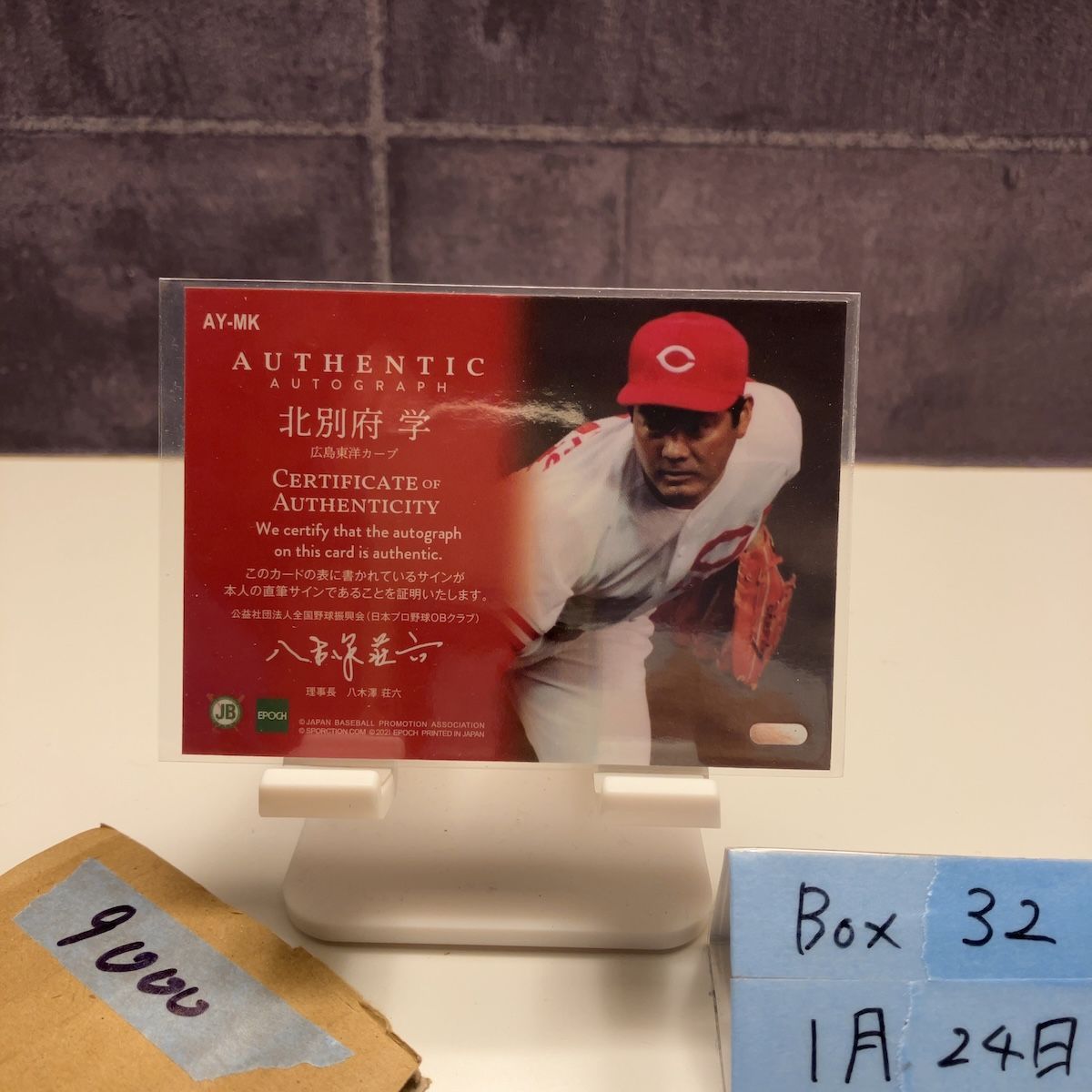 2021 EPOCH OB Club Career Achievement 北別府学 47/60 直筆サイン