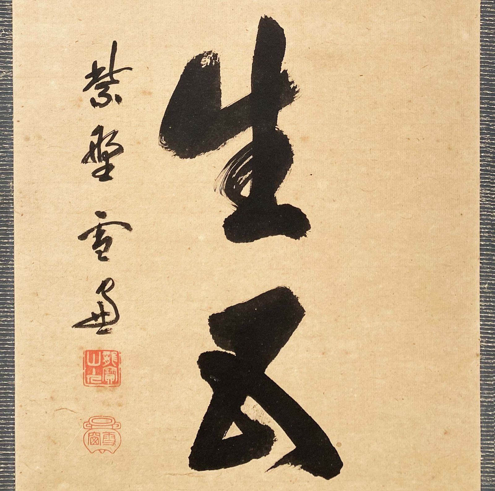 掛軸　大徳寺紫野　小田雪窓筆　一行書　「尽日牡丹紅」　共箱　M　4292 大徳寺 第11代管長 小田雪窓（宗甫）筆「瑞雲生五彩」一行書 肉筆 紙本
