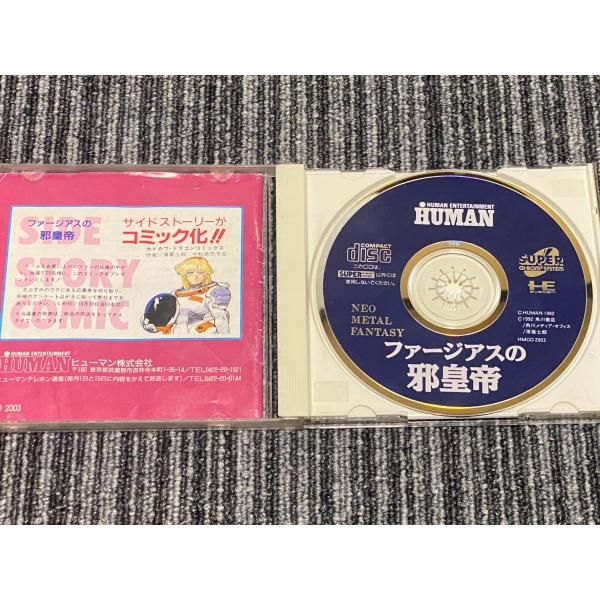 PCエンジン ファージアスの邪皇帝 SUPER CD-ROM2 PCE - メルカリ
