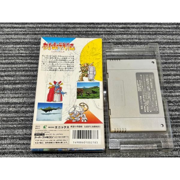 スーパーファミコン カセット ソフト 樹帝戦記 SFC 箱 付き - メルカリ