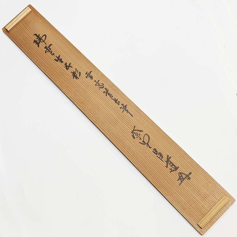 真作/大徳寺/紫野/小田雪窓/梅花呼雪香/一行書/茶道具/茶掛/禅語/掛軸