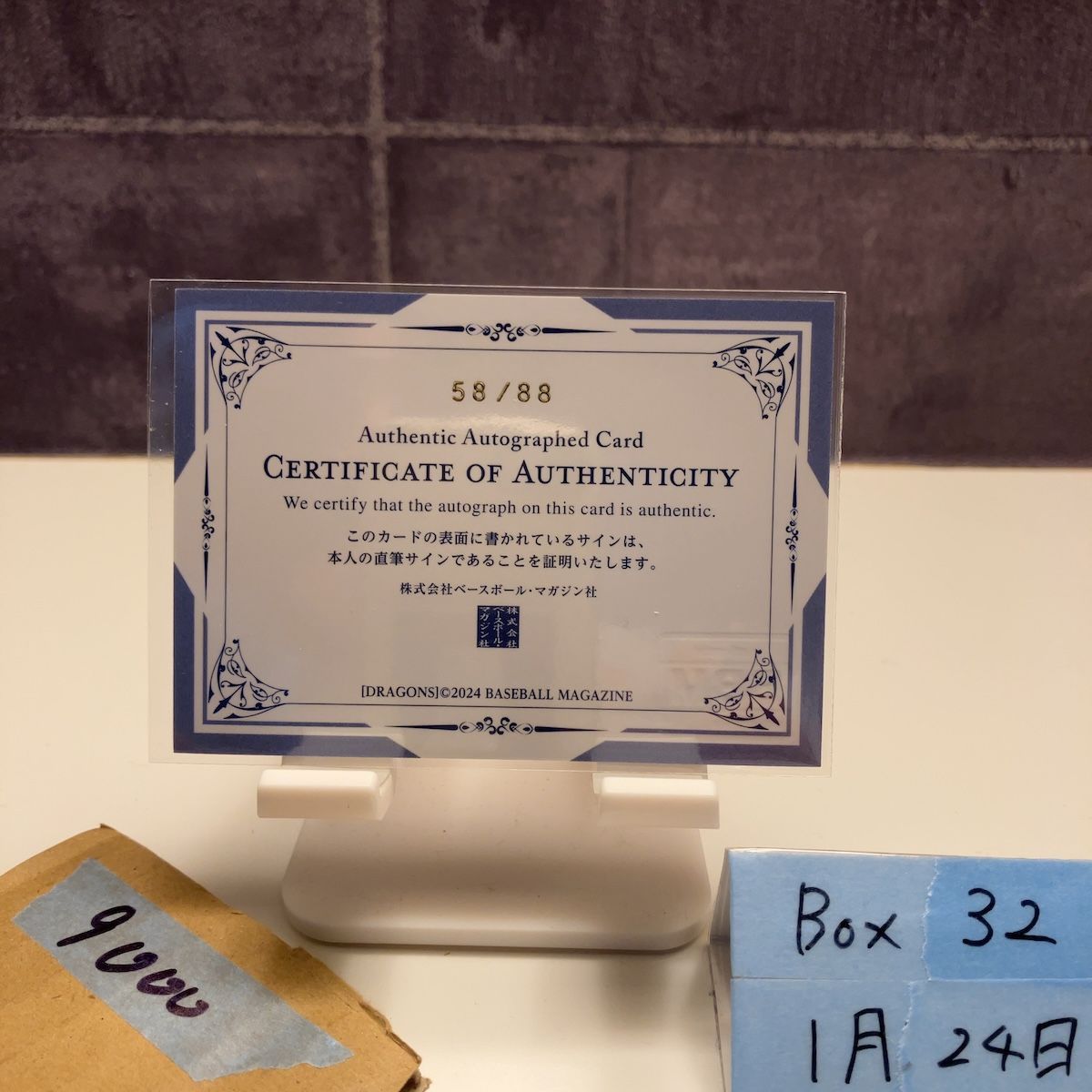 2024 BBM OB 浅尾拓也 58/88 直筆サインカード 中日ドラゴンズ カード
