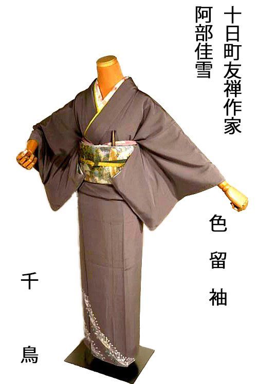 色留袖 中古 送料無料 最高峰 未使用品 十日町友禅作家 阿部佳雪 花柄