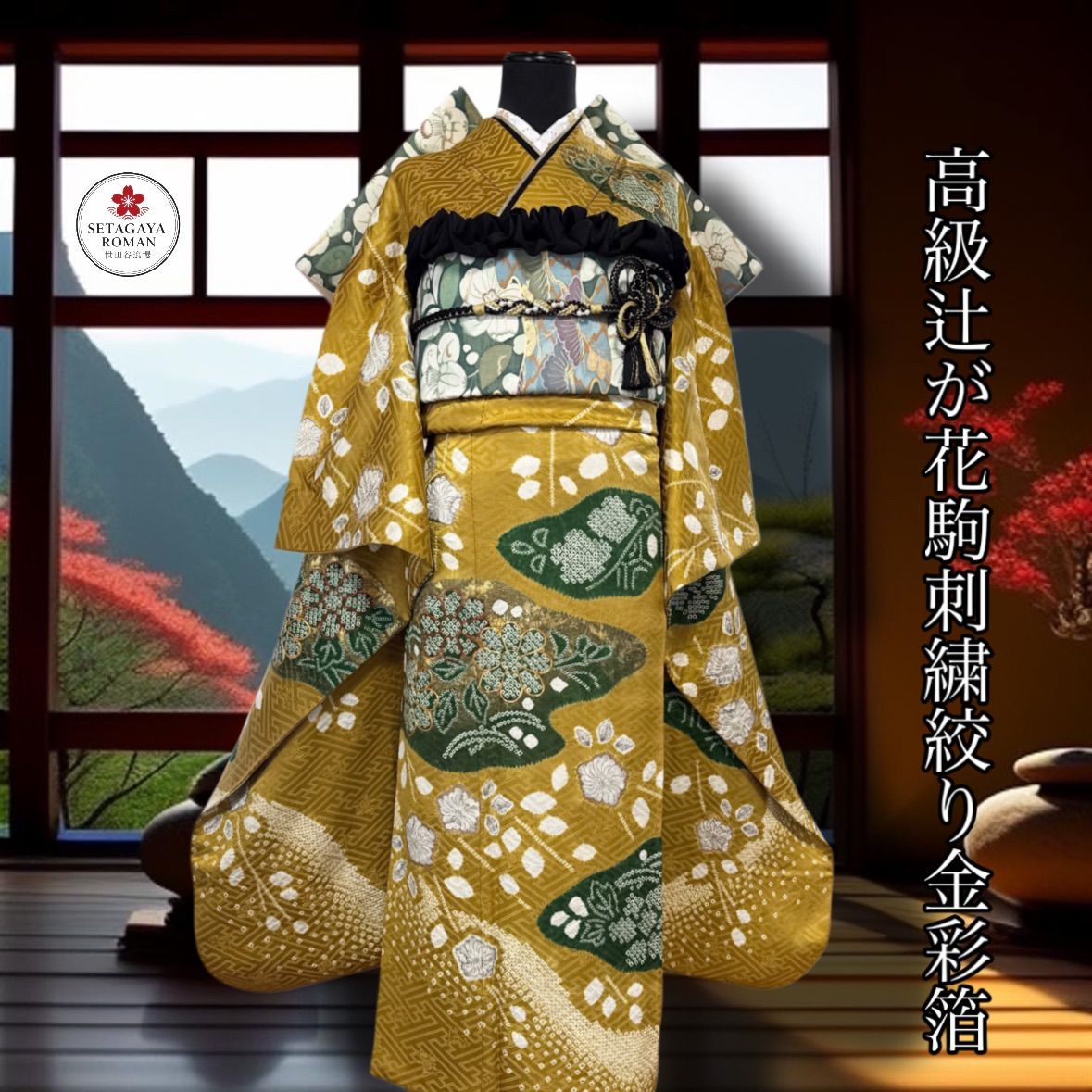 身丈 約162cm 裄丈 約67cm豪華振袖セット辻が花・金駒刺繍・絞り 身丈 約162cm 裄丈 約67cm豪華振袖セット辻が花・金駒刺繍・絞り