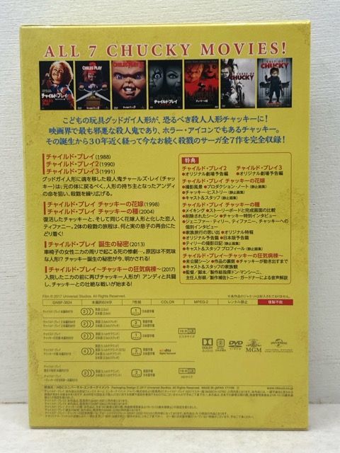 チャイルド・プレイ コンプリート・コレクション〈7枚組〉 【E2873-008