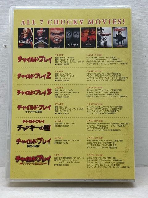 チャイルド・プレイ コンプリート・コレクション〈7枚組〉 【E2873-008