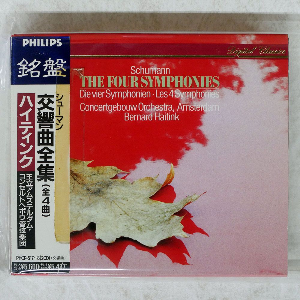 国内盤 ハイティンク/シューマン:交響曲全集 第1番?第4番/PHILIPS