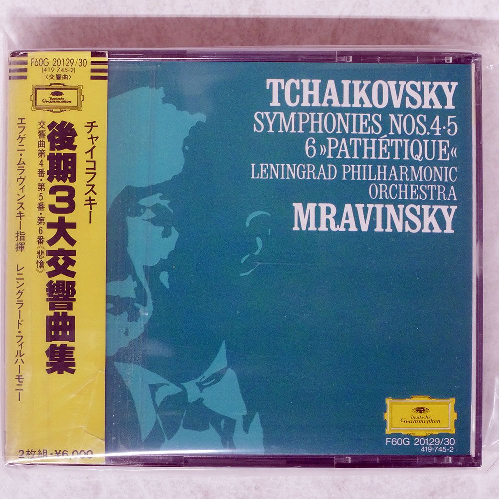 国内盤 ムラヴィンスキー/チャイコフスキー後期3大交響曲集/DG