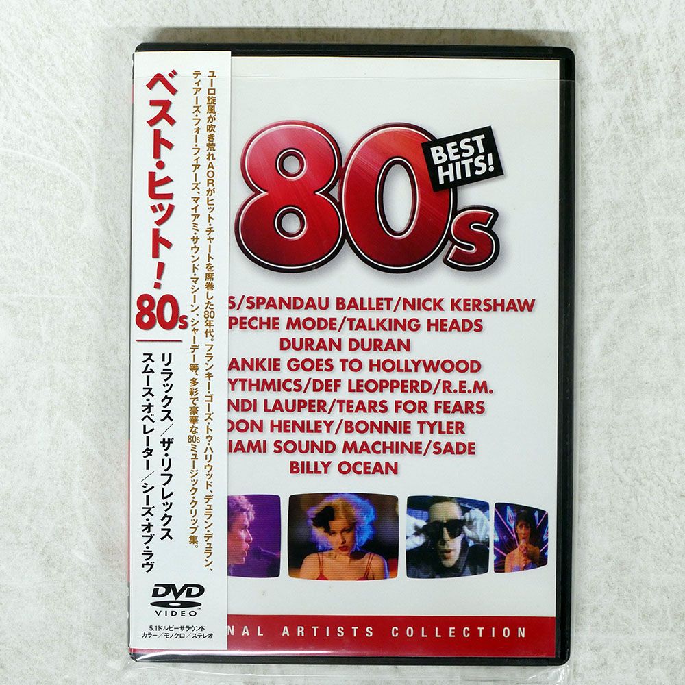 国内盤 オムニバス/ベストヒット80S/KEEP PSD613 DVD □ - メルカリ