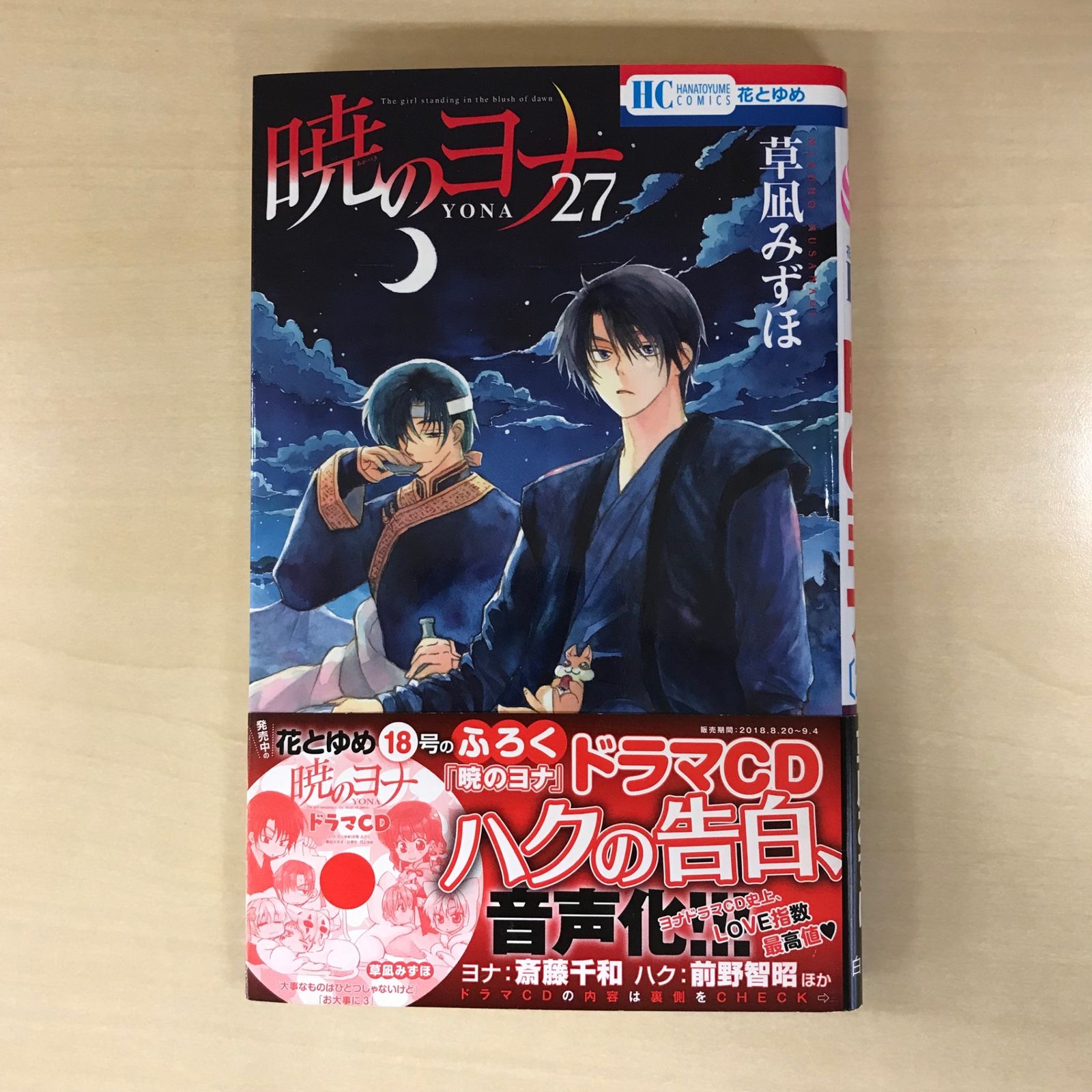 暁のヨナ 27巻/【作者】草凪みずほ/GF-0226012443-YP/GF12221 - メルカリ