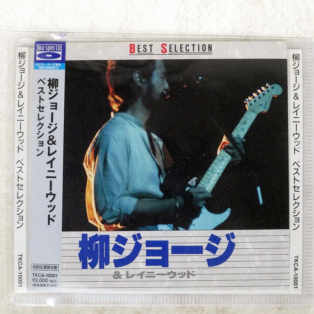 国内盤 柳ジョージ/ベストセレクション/TOKUMA TKCA10001 CD □ - メルカリ
