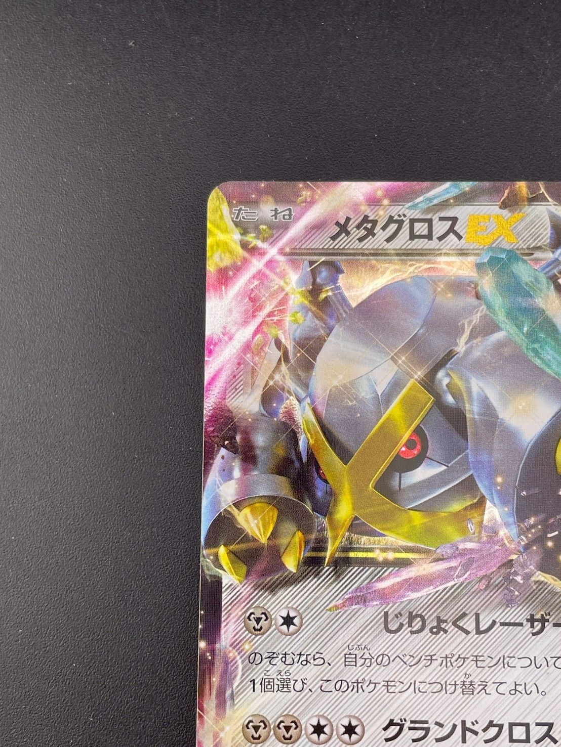 中古品】 メタグロスEX 101/XY-P XYシリーズ プロモーションカード