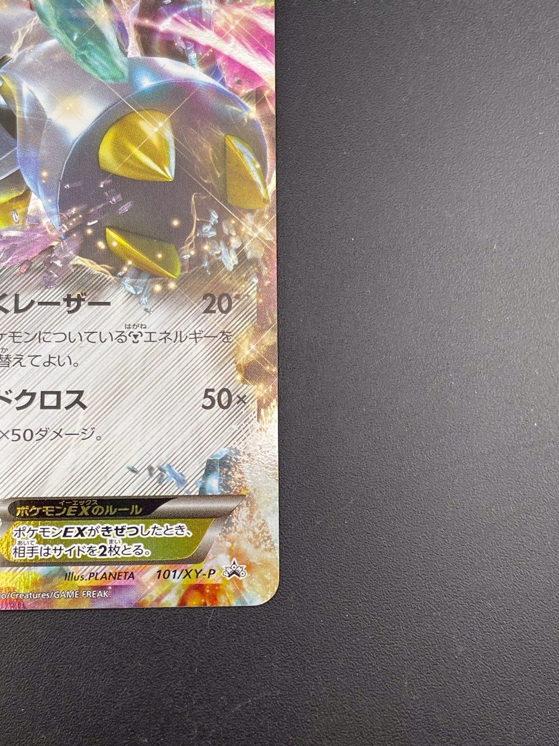 中古品】 メタグロスEX 101/XY-P XYシリーズ プロモーションカード