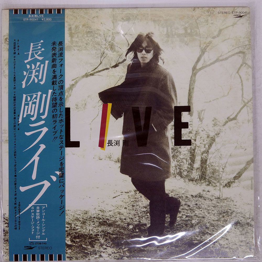 国内盤 長渕剛/ライブ/EXPRESS ETP90041 LP - メルカリ