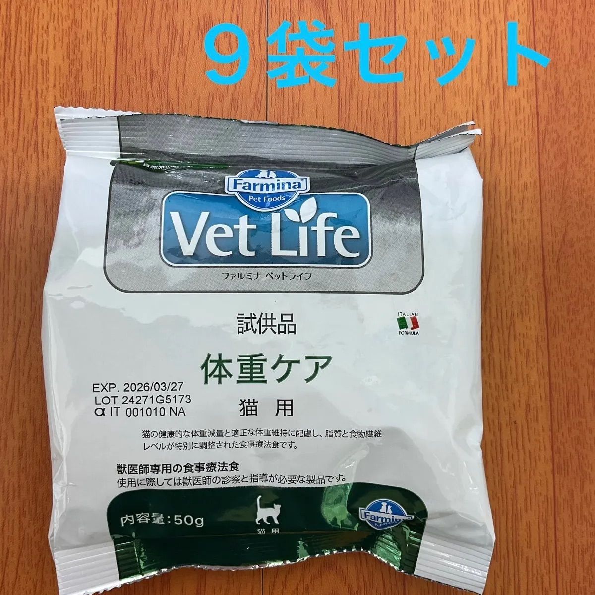ファルミナ 猫用 体重ケア サンプル 9袋 - メルカリ