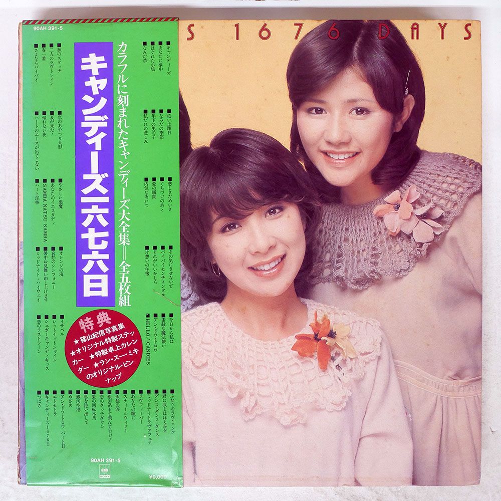 帯付き 国内盤 キャンディーズ/1676日/CBS 90AH391 LP - メルカリ
