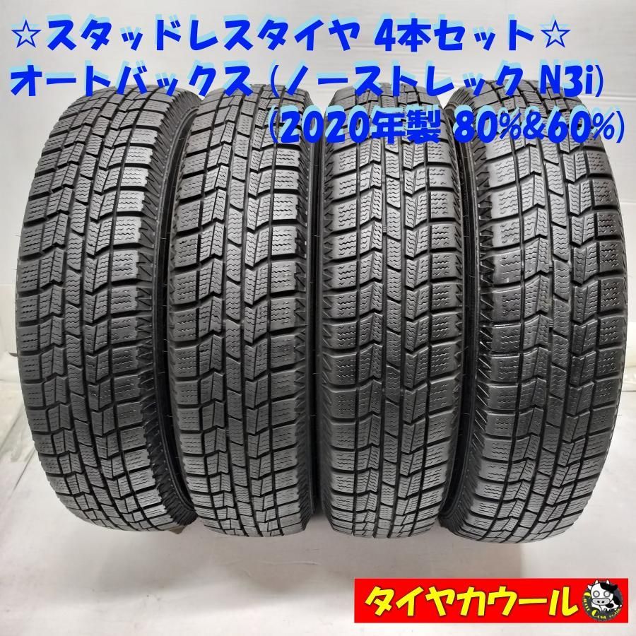 ◆配送先指定あり◆ ＜スタッドレス 4本＞ 145/80R13 オートバックス ノーストレック N3i 2020年製 80％ 60% 中古