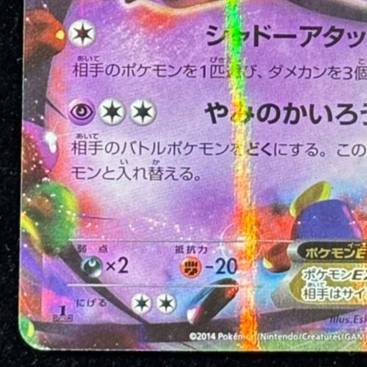 ゲンガーEX RR 033/088 1枚 - メルカリ