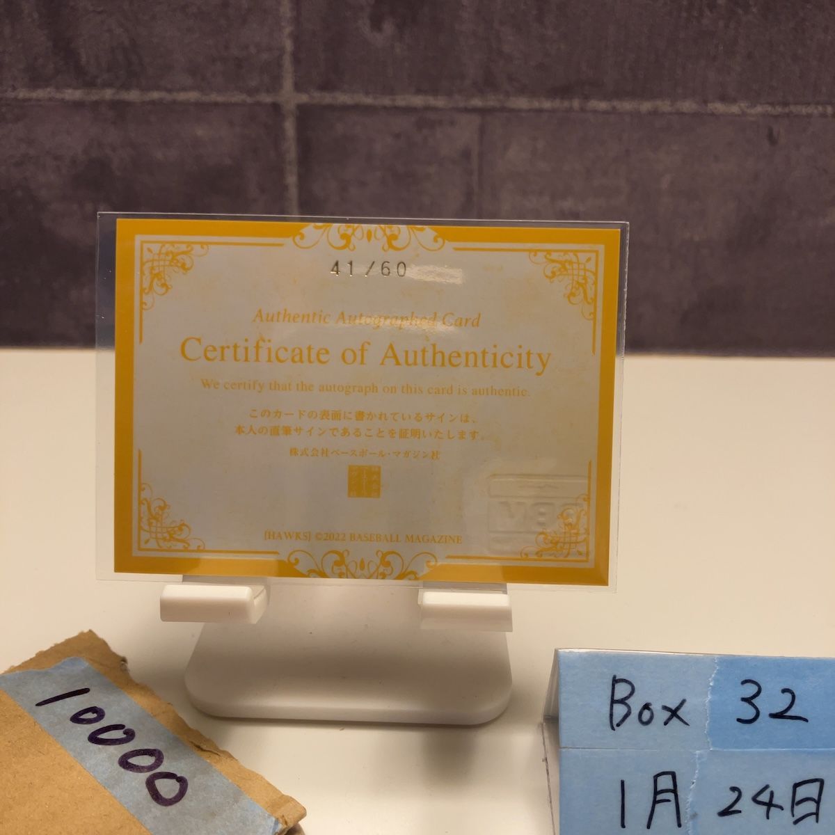 2022 BBM 上林誠知 41/60 直筆サインカード 福岡ソフトバンクホークス