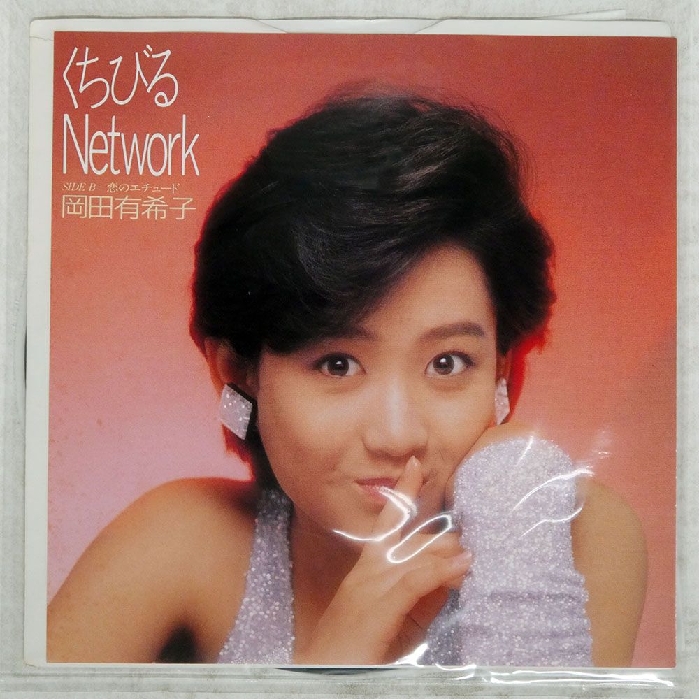 国内盤 岡田有希子/くちびるNETWORK/CANYON 7A0548 7 □ - メルカリ
