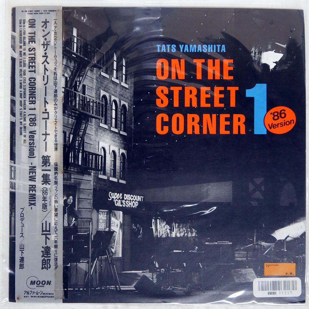 ジャンク,帯付き 国内盤 山下達郎/ON THE STREET CORNER 1/MOON