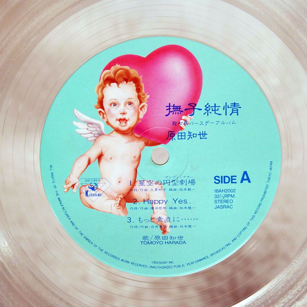 帯付き 国内盤 原田知世/撫子純情/KADOKAWA 18AH2002 LP - メルカリ