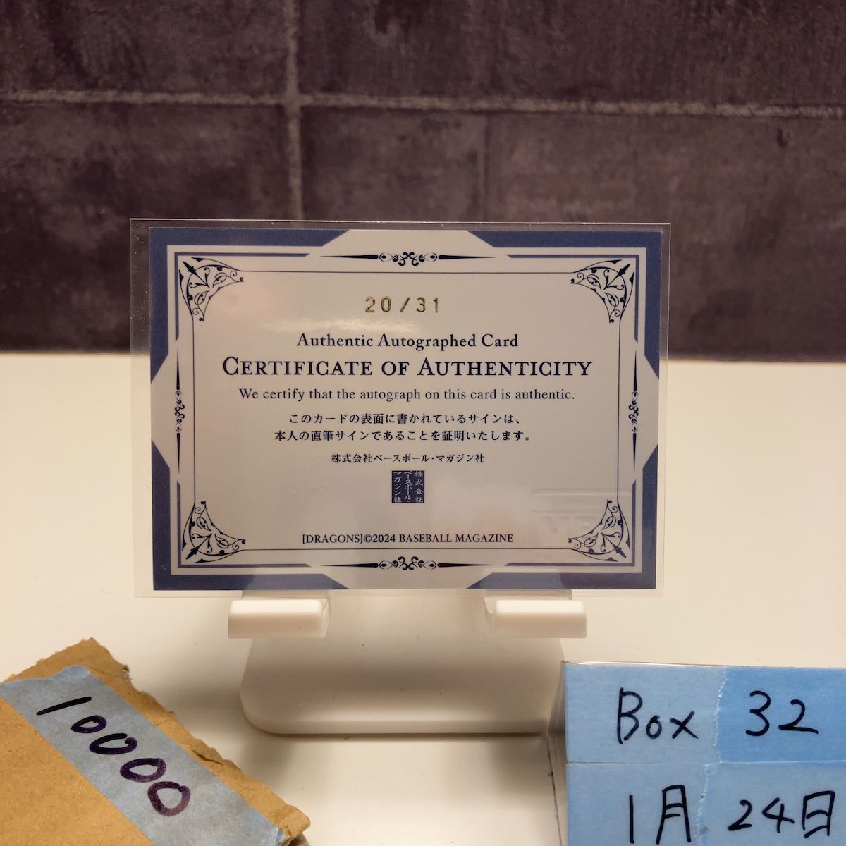 2024 BBM 大野雄大 20/31 直筆サインカード 中日ドラゴンズ Blue