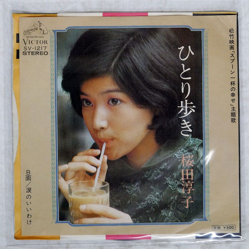 国内盤 桜田淳子/ひとり歩き/VICTOR SV1217 7 □ - メルカリ